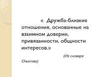 Презентация по литературному чтению Урок дружбы