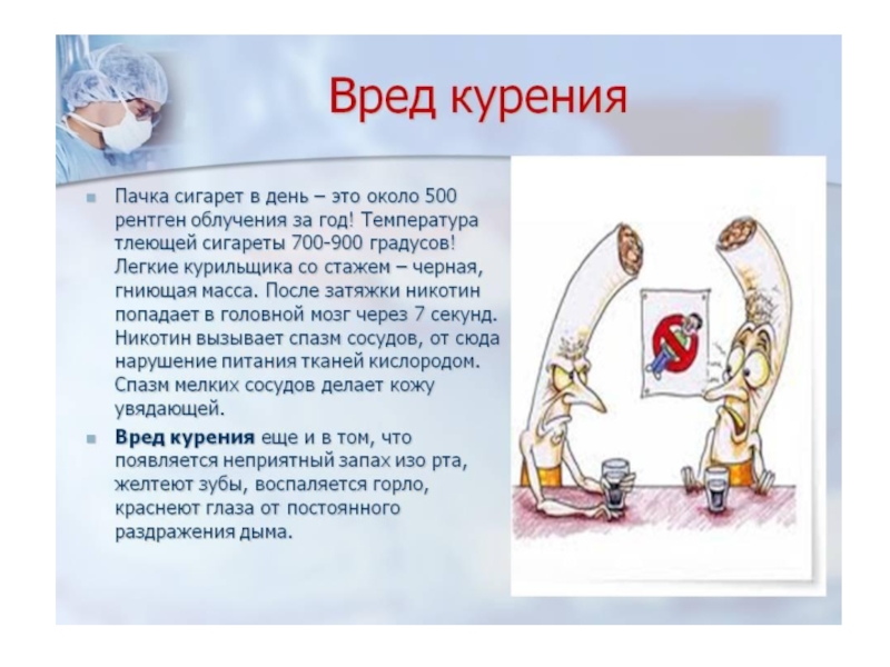 Вред курения проект 6 класс