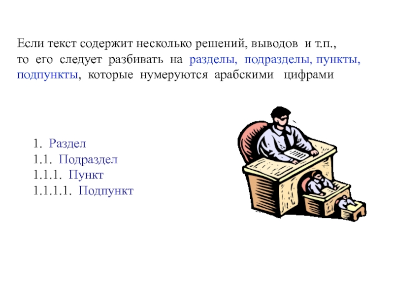 План включает в себя подпункты т е заголовки более мелких частей