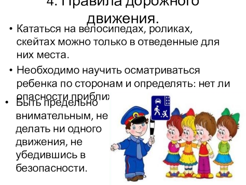 Родительское собрание безопасность во время летних каникул презентация