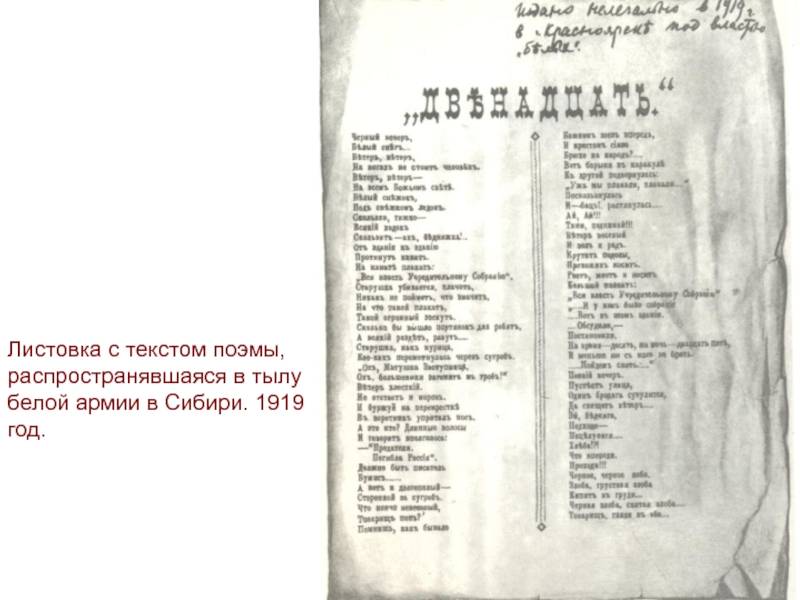 Поэма текст. А А блок поэма двенадцать наизусть. Поэма 12 текст. Блок 12 поэма текст. Блок двенадцать Знамя труда.