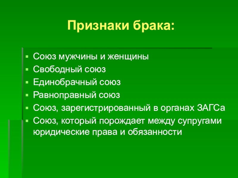 Презентация семейное право 11 класс обществознание