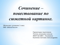 Презентация по русскому языку Обучающее сочинение Зимние забавы