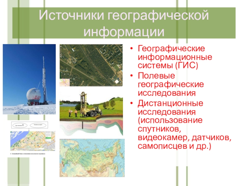 Сравнение источников географической информации