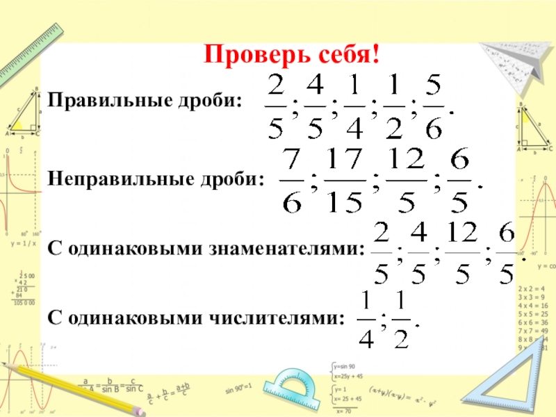 Презентация 5 класс правильные и неправильные дроби 5 класс презентация