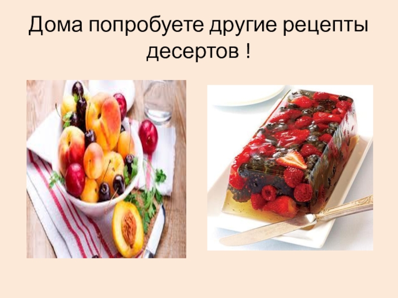 Проект 7 класс полезные десерты на тему. Десерты презентация. Русские Десерты презентация. Упаковка для десертов презентация.