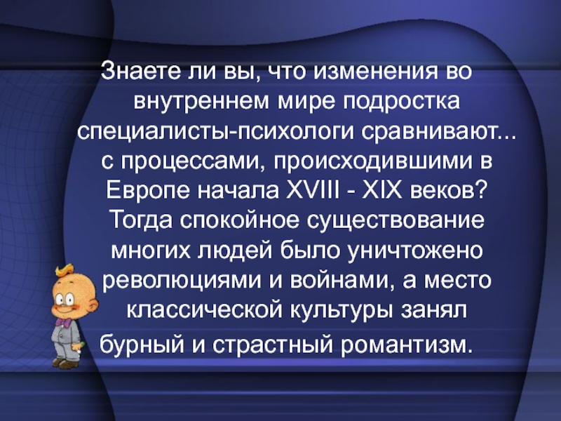 Мало что изменилось. Внутренний мир подростка презентация. Внутренний мир подростка психология. Тема внутренний мир подростка презентация. Внутренний мир подростка цитаты.