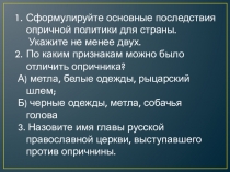 Презентация по истории России на тему Русская православная церковь в XVI веке (7 класс)