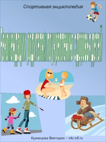 Рекомендации родителям по укреплению здоровья (5-6)лет