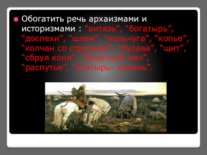 Витязь на распутье сочинение 5 класс по картине васнецова