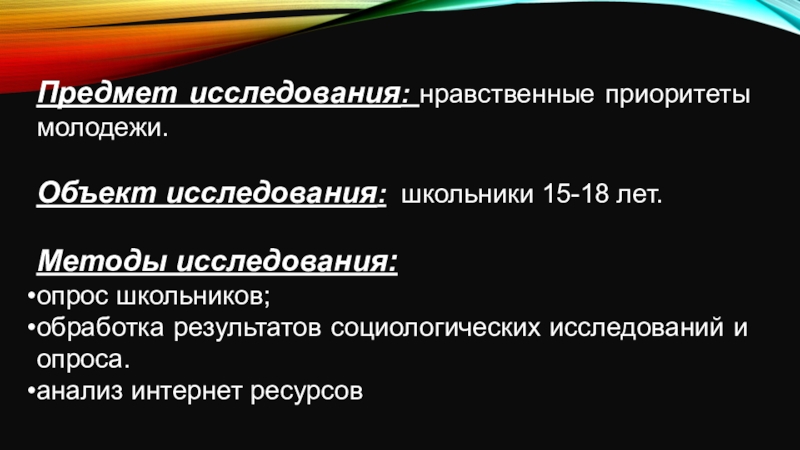 Нравственные приоритеты поколения молодых проект 10 класс