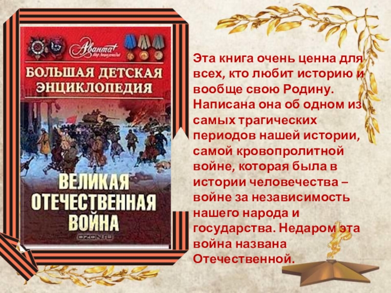 Сочинения без срока давности. Сочинение Баес срока данности. Сочинение без срока давности. Сборник произведений о Великой Отечественной войне. Без срока давности сочинения сборник.