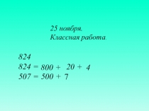 Презентация по математике на тему Закрепление изученного материала. Единицы площади (3 класс)