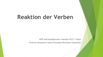 Презентация по немецкому языку Управление глаголов