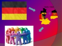 Презентация по истории 9 класс Германия раскол и объединение