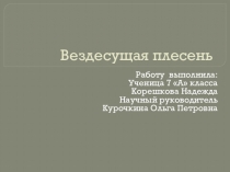 Презентация к уроку Биология 7 класс