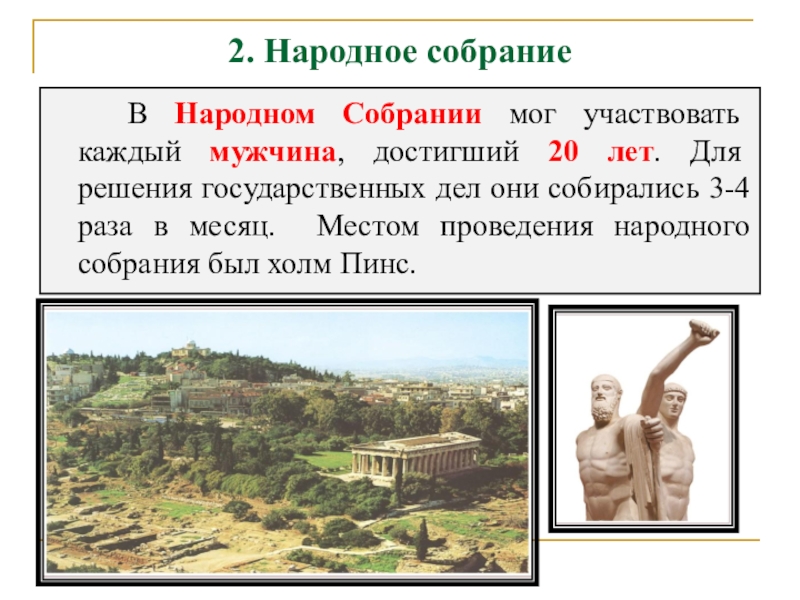 Граждане в афинах история 5 класс