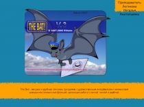 Презентация по информатике на тему The Bat!