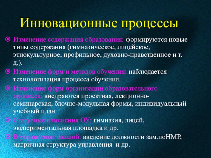 Реферат: Организация управления инновационной деятельностью в РФ