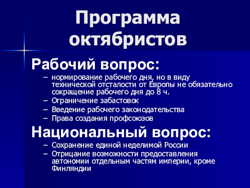 Политические партии в начале 20 века презентация