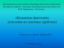 Защита кружка Бумажные фантазии