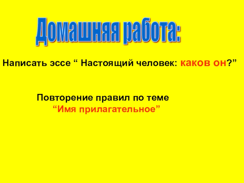 Настоящие человеки эссе