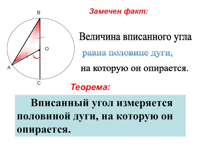 Теорема о вписанном угле 8 класс презентация