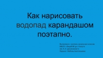 Презентация по изо Рисование пейзажа