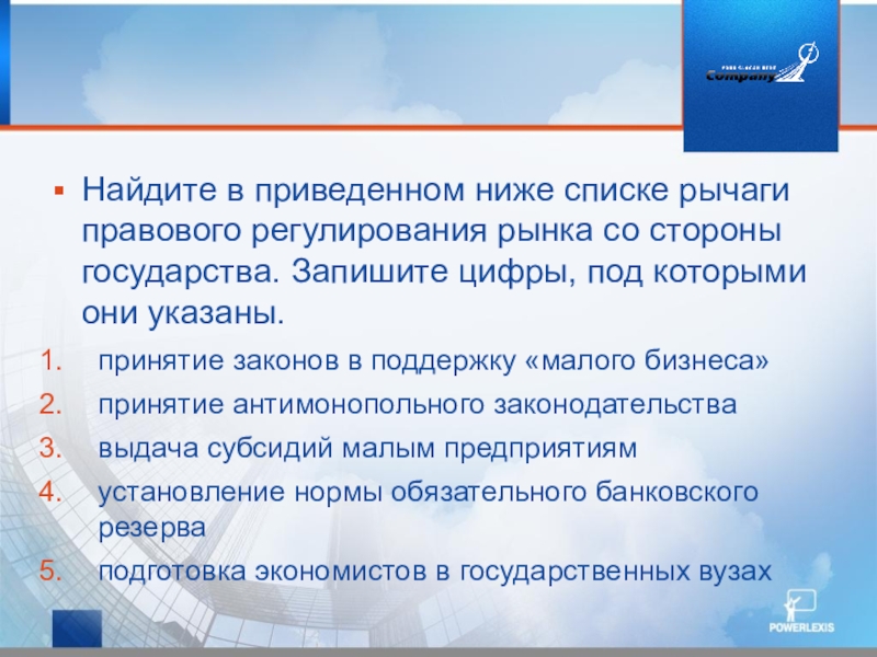 Сторона государства. Рычаги правового регулирования рынка. Рычаги правового регулирования рынка со стороны. Правовое регулирование рынка со стороны государства. Рычаги правового регулирования рынка со стороны государства.