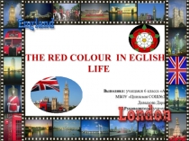 Презентация по английскому языку Красный цвет в жизни англичан 6класс