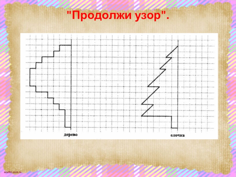 Продолжи том. Продолжи узор. Продолжи узор для детей 6-7 лет. Задание продолжи узор. Занятие продолжи узор.