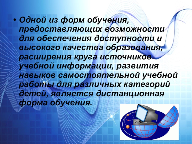 Влияние дистанционного обучения на качество образования проект