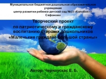 Презентация проекта Маленькие граждане большой страны