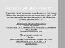 Методическая разработка На тему: Исследование формирования взаимоотношений дошкольников в процессе трудовой деятельности
