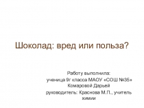 Презентация по проектной работе на тему Шоколад: вред или польза