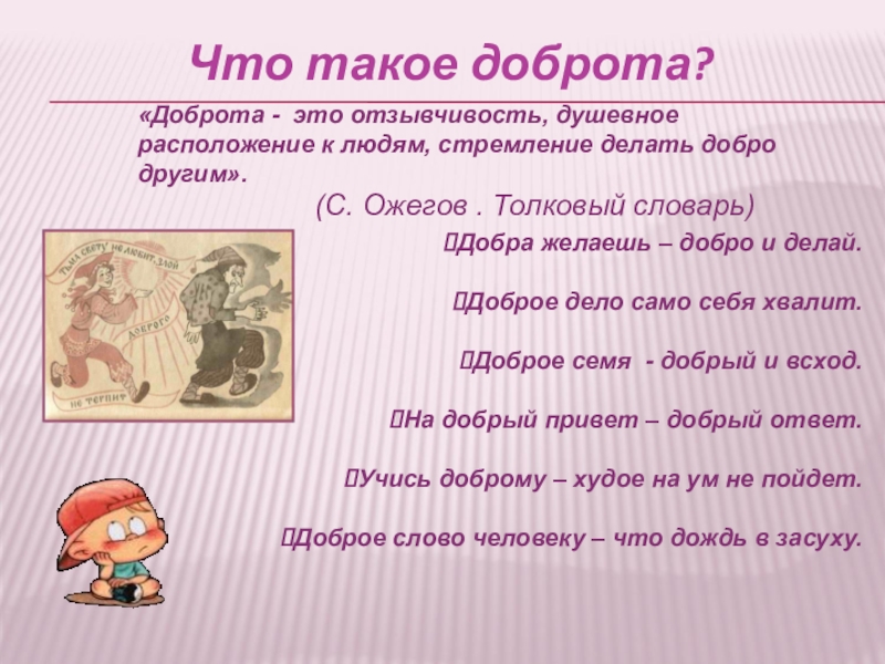 В осеева хорошее презентация 2 класс школа россии