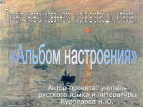 Урок МХК в старших классах по теме Живопись, музыка и поэзия импрессионизма