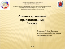 Степени сравнения прилагательных в английском языке