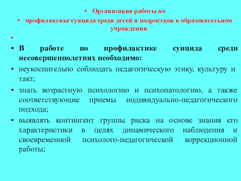 Профилактика суицидального поведения среди подростков презентация