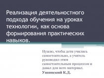 Презентация к мастер-классу на городском конкурсе Учитель года 2014