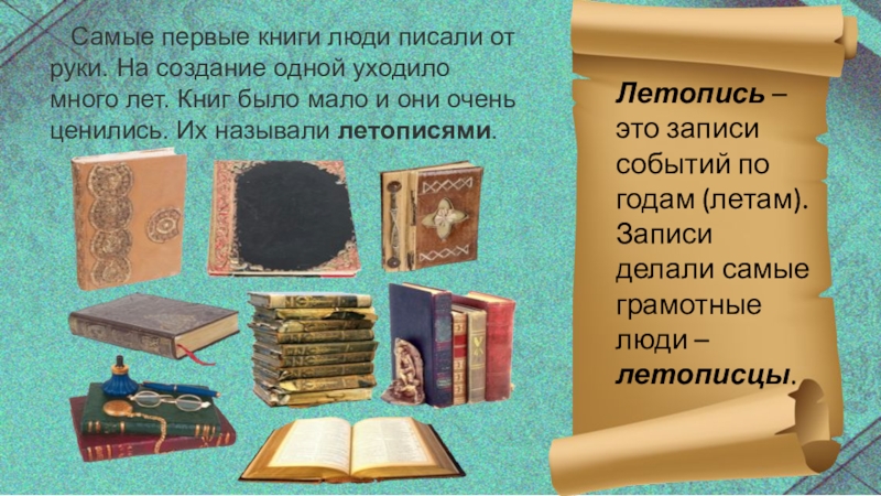 Презентация книга моей жизни