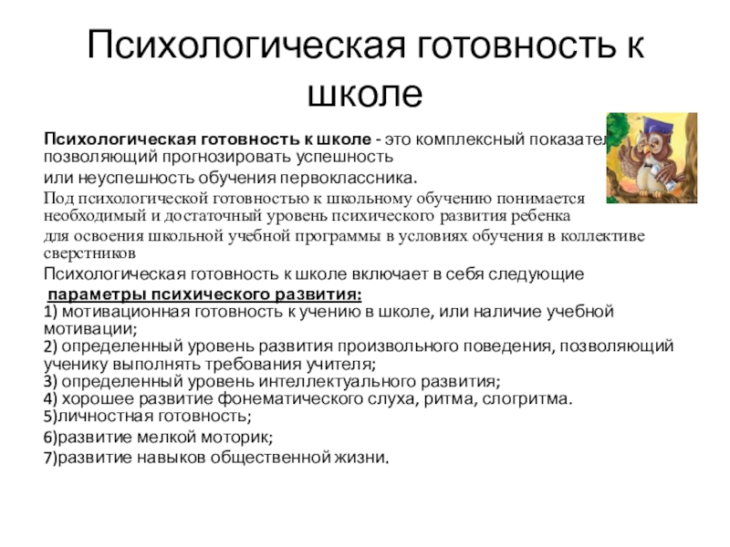 Справка о готовности ребенка к обучению в школе образец