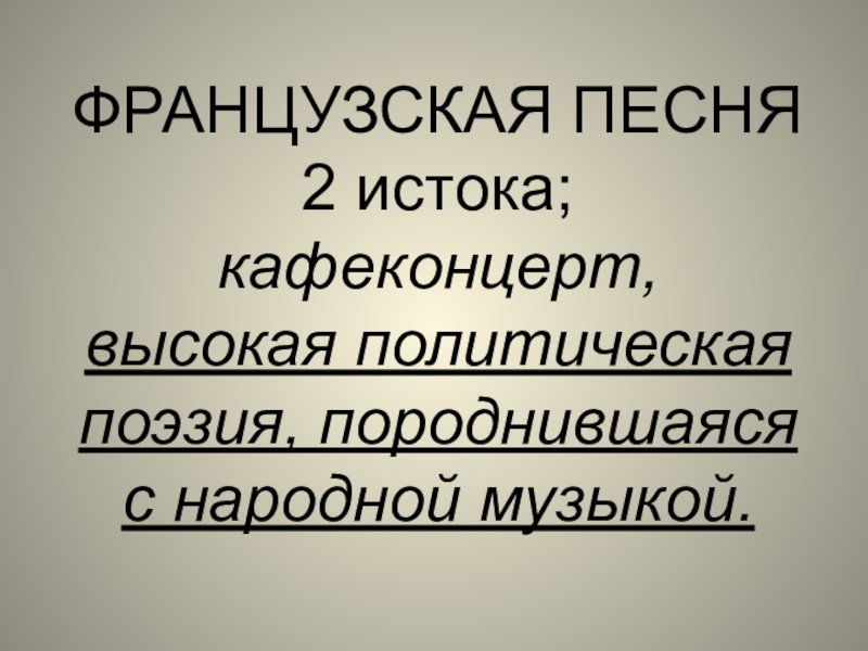 Презентация на тему эстрада