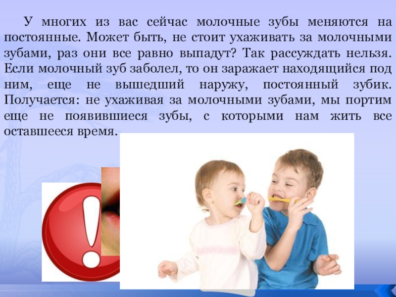 Зачем нужны зубы. Молочные зубы текст. Актуальность ухода за молочными зубами. Молочные зубы песня текст. Слова песни зуб молочный.