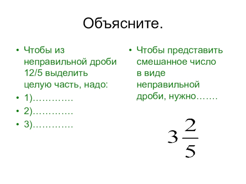 Урок 5 класс обыкновенные дроби презентация 5 класс