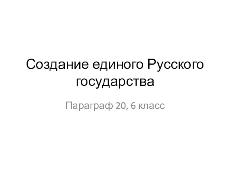 Проект создания единого советского государства на принципах автономного устройства разработал