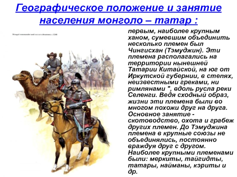 Монголо татары какой век