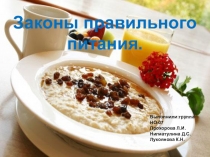 Презентация Здоровое питание школьника