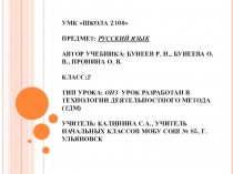 Презентация по русскому языку: Повторение. Слова, которые отвечают на вопросы: какой? какая?...