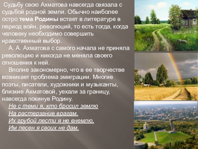 Родная земля текст. Родина земля Ахматова. Родная земля Ахматова 1961. Ахматова родная земля текст. Ахматова Родина моя.